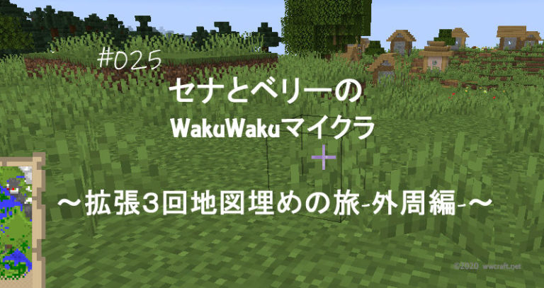 25 拡張３回地図埋めの旅 外周編 セナとベリーのマイクラ日記 セナとベリーのwakuwakuマイクラ